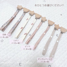 画像をギャラリービューアに読み込む, 【即納】おしゃぶりホルダー おもちゃホルダー & 歯固め set ⋆⸜ ⚘ ⸝⋆ 出産祝い ベビーギフト